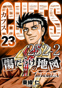 CUFFS 傷だらけの地図 #252-2 電子書籍版