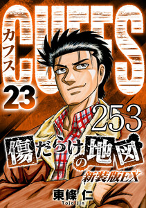 CUFFS 傷だらけの地図 #253 電子書籍版