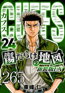 CUFFS 傷だらけの地図 #265 電子書籍版