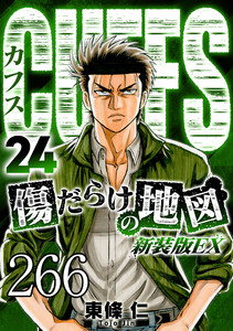 CUFFS 傷だらけの地図 #266 電子書籍版