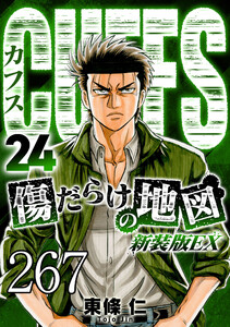 CUFFS 傷だらけの地図 #267 電子書籍版