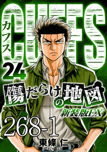 CUFFS 傷だらけの地図 #268-1 電子書籍版