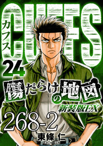 CUFFS 傷だらけの地図 #268-2 電子書籍版