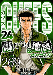 CUFFS 傷だらけの地図 #269 電子書籍版