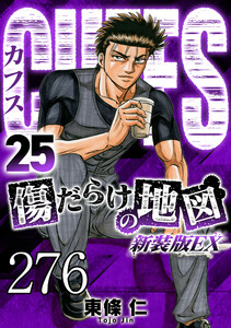 CUFFS 傷だらけの地図 #276 電子書籍版