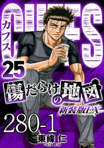 CUFFS 傷だらけの地図 #280-1 電子書籍版