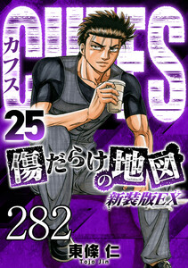 CUFFS 傷だらけの地図 #282 電子書籍版