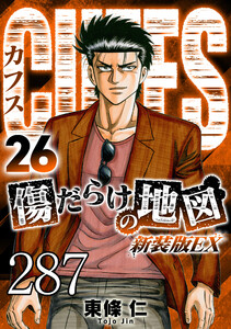 CUFFS 傷だらけの地図 #287 電子書籍版