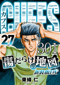 CUFFS 傷だらけの地図 #301 電子書籍版