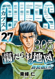 CUFFS 傷だらけの地図 #305 電子書籍版