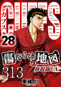 CUFFS 傷だらけの地図 #313 電子書籍版