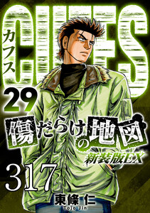 CUFFS 傷だらけの地図 #317 電子書籍版