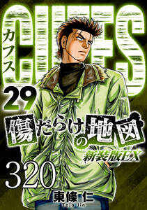 CUFFS 傷だらけの地図 #320 電子書籍版