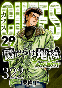 CUFFS 傷だらけの地図 #322 電子書籍版