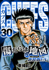 CUFFS 傷だらけの地図 #331 電子書籍版