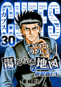 CUFFS 傷だらけの地図 #333-1 電子書籍版