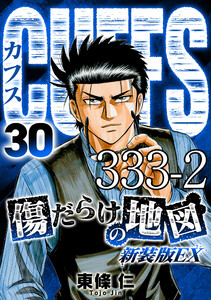 CUFFS 傷だらけの地図 #333-2 電子書籍版