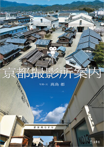 京都撮影所案内 電子書籍版