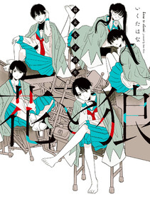 幕末女子高生 花と狼 電子書籍版