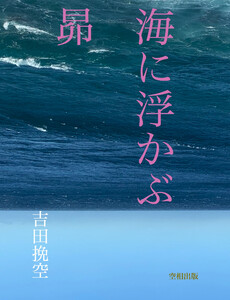 海に浮かぶ昴 電子書籍版