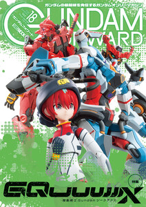 ガンダムフォワードVol.18 電子書籍版