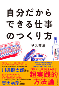 自分だからできる仕事のつくり方 電子書籍版