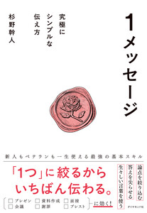 1メッセージ 究極にシンプルな伝え方 電子書籍版