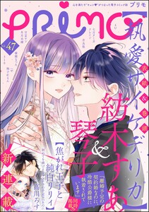 PRIMO Vol.47 電子書籍版