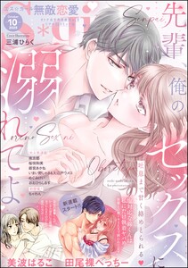 無敵恋愛S*girl 2025年10月号 電子書籍版