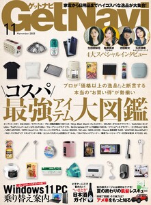 GetNavi 2025年11月号 電子書籍版