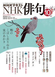 NHK 俳句 2025年10月号 電子書籍版