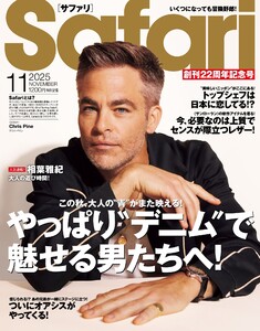 Safari 2025年11月号 電子書籍版
