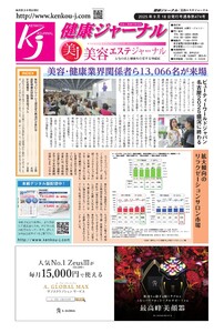 健康ジャーナル 474 電子書籍版