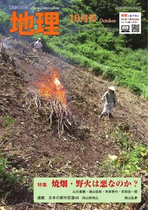 地理 2025年10月号 電子書籍版