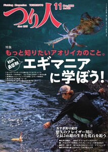 つり人 2025年11月号 電子書籍版