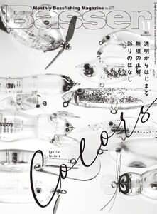 Basser 2025年11月号 電子書籍版