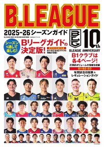 世界文化社ムック B.LEAGUE 2025-26シーズンガイド 電子書籍版