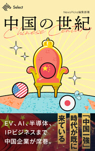 中国の世紀