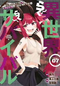 異世界らくらくサバイバル～生存スキル強者の俺が美少女四人と暮らす無人島生活～ (7)