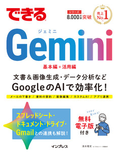 できるGemini 電子書籍版