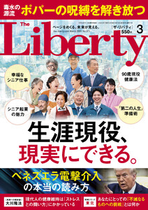 The Liberty 2026年3月号