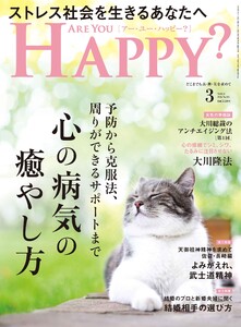 ARE YOU HAPPY? 2026年3月号