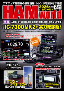 HAM world 2026年3月号