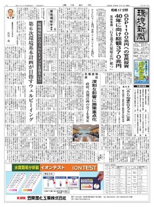 環境新聞 2026年7月1日号 電子書籍版