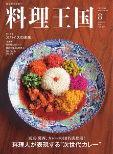料理王国 2026年8月号 電子書籍版