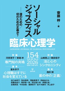 臨床心理学 Vol.26 No.4