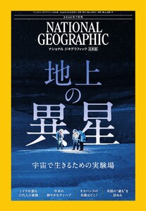 ナショナル ジオグラフィック日本版 2026年7月号 電子書籍版
