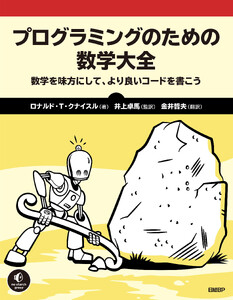 プログラミングのための数学大全 電子書籍版