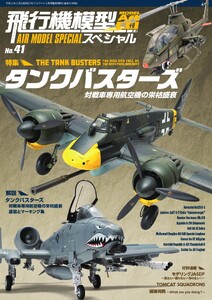 飛行機模型スペシャル No.41 電子書籍版