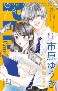 プチプチコミック vol.47